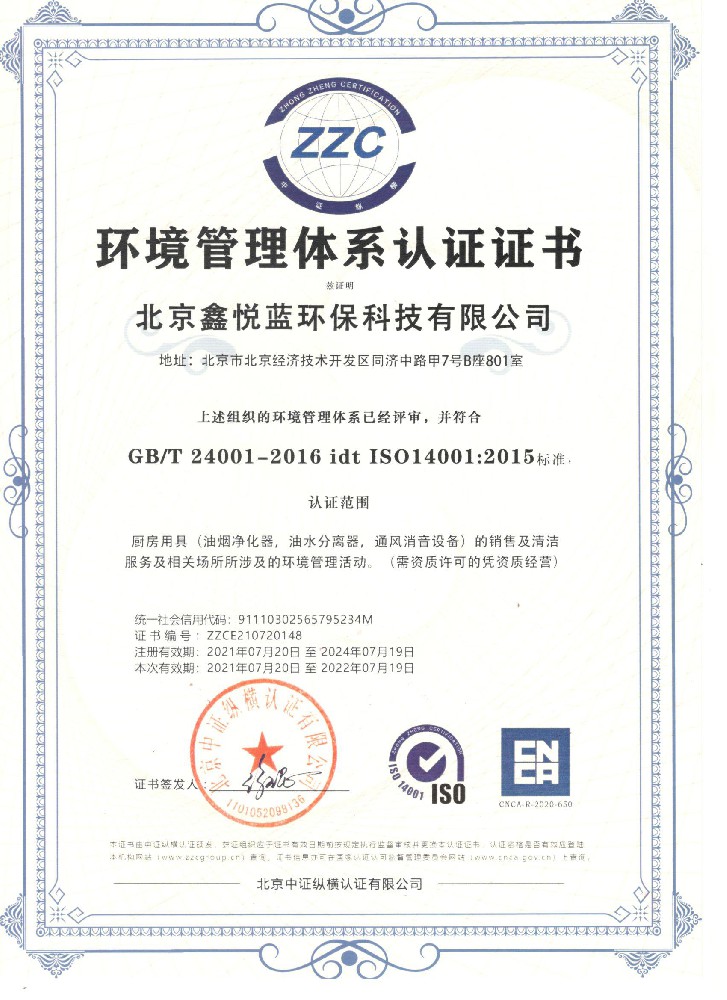 环境管理体系认证证书