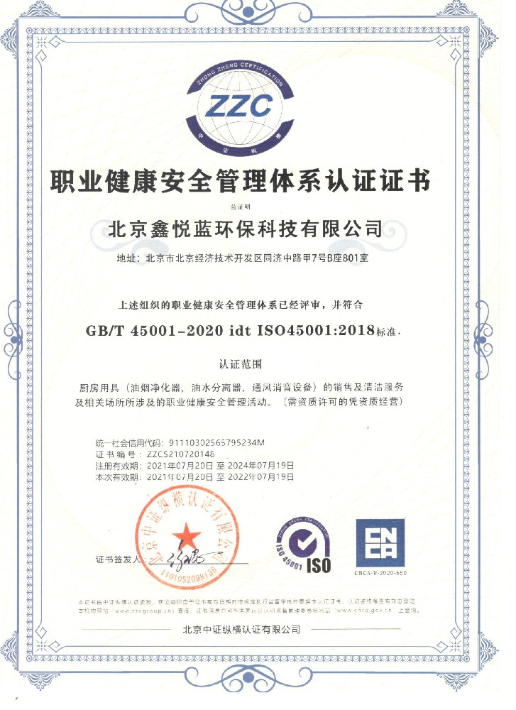 职业健康管理体系认证证书